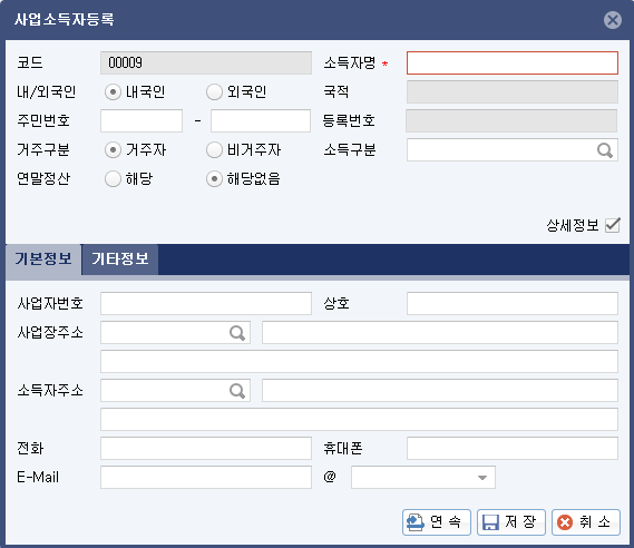 사업소득자등록