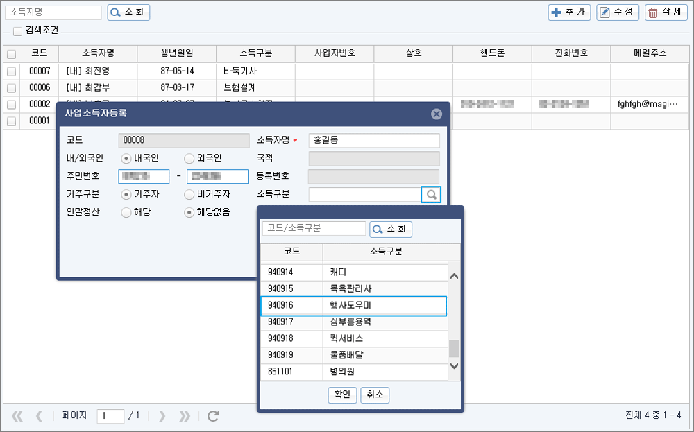 사업소득자등록