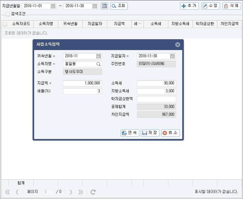 사업소득자등록