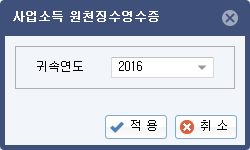 사업소득 원천징수영수증