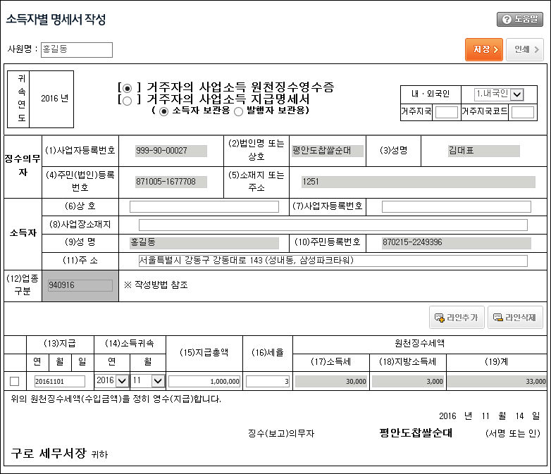 소득자별 명세서 작성