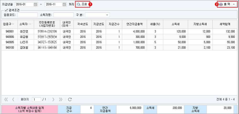 사업소득 연간현황표