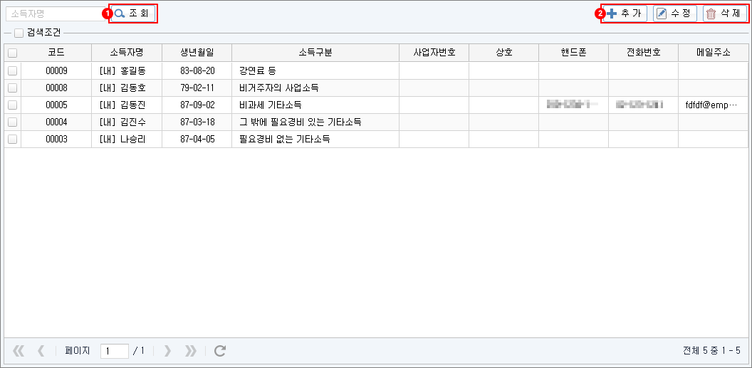 소득자등록