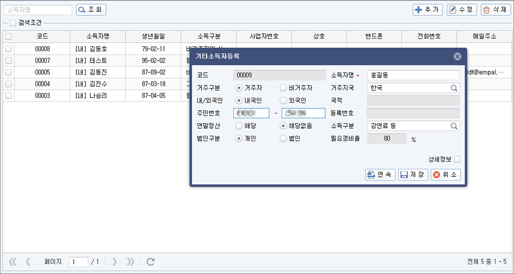 기타소득자등록