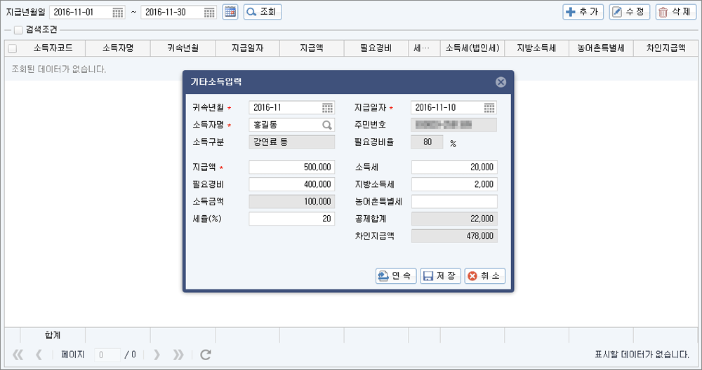 기타소득입력