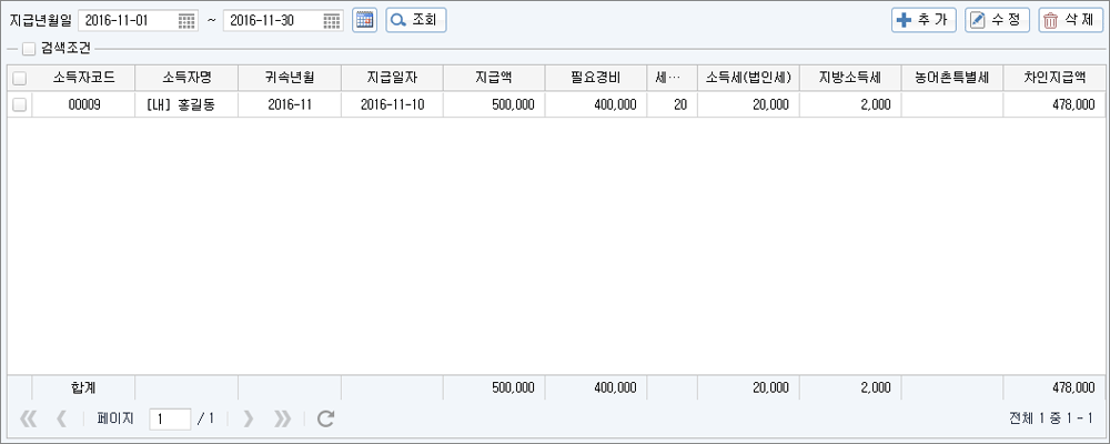 기타소득입력