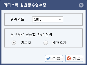 기타소득 원천징수영수증