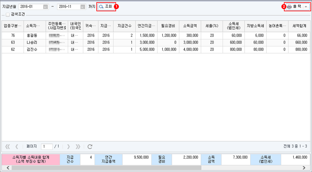 기타소득 연간현황표