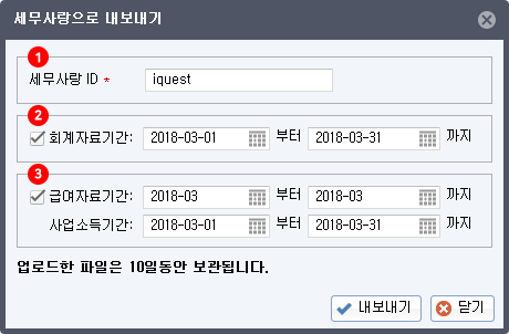 세무사랑으로 자료보내기