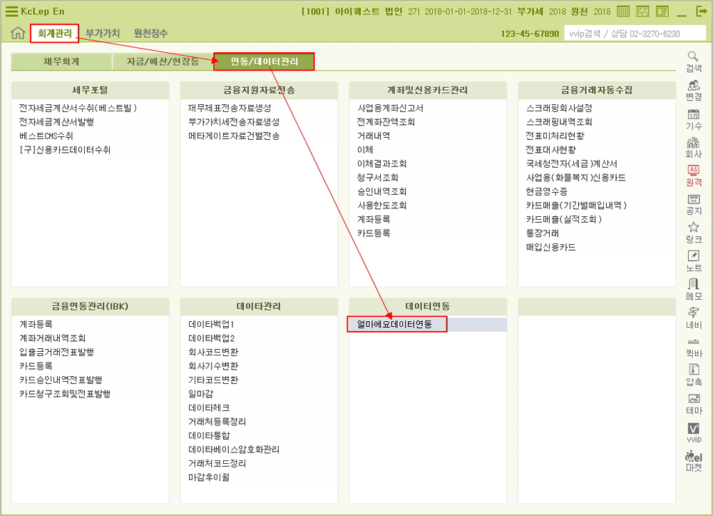 세무사랑 프로그램에서 얼마에요 데이터 연동하기