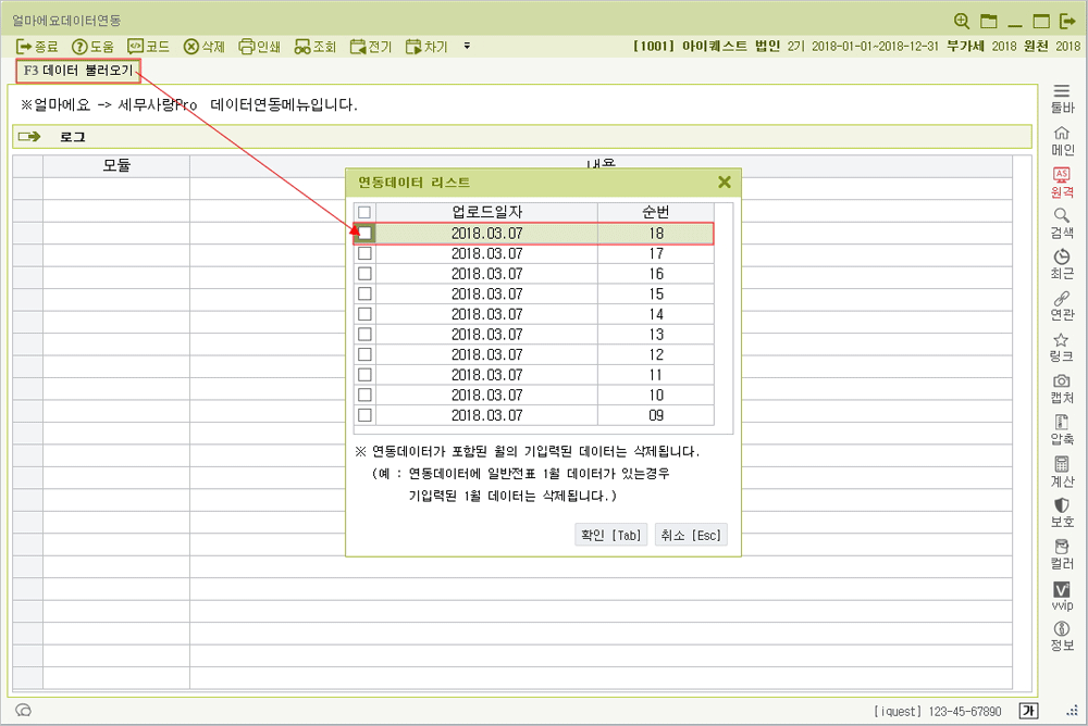 세무사랑 프로그램에서 얼마에요 데이터 연동하기