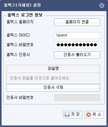 홈택스(국세청) 설정