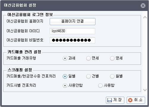 여신금융협회 설정