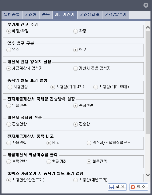 세금계산서