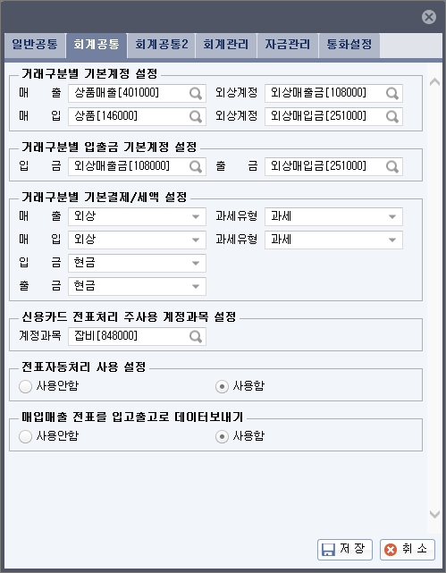 회계공통