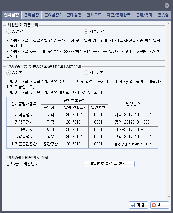 인사설정