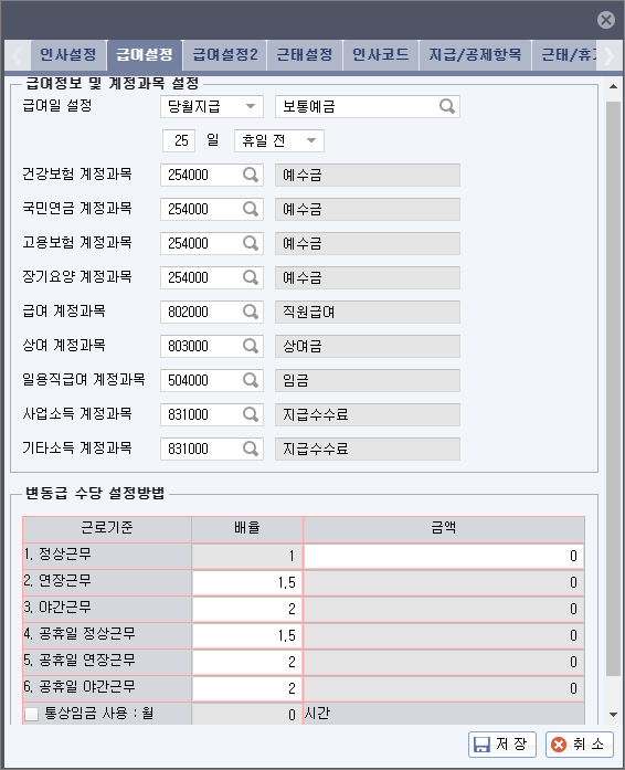 급여설정