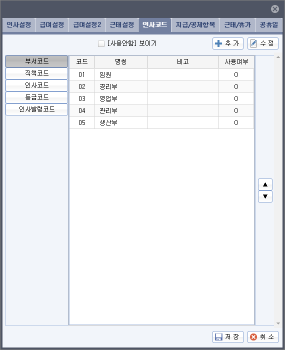 인사코드