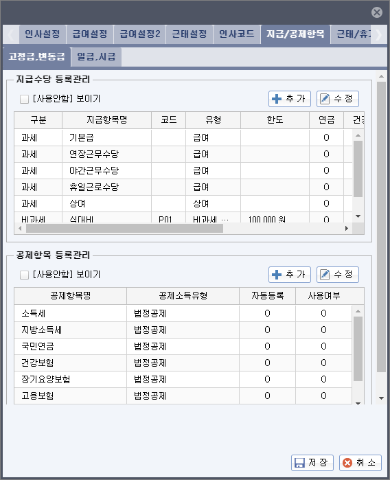 지급/공제항목