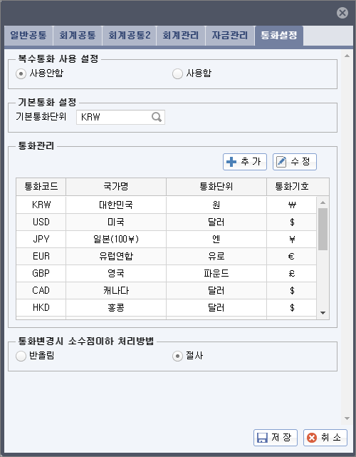 통화설정