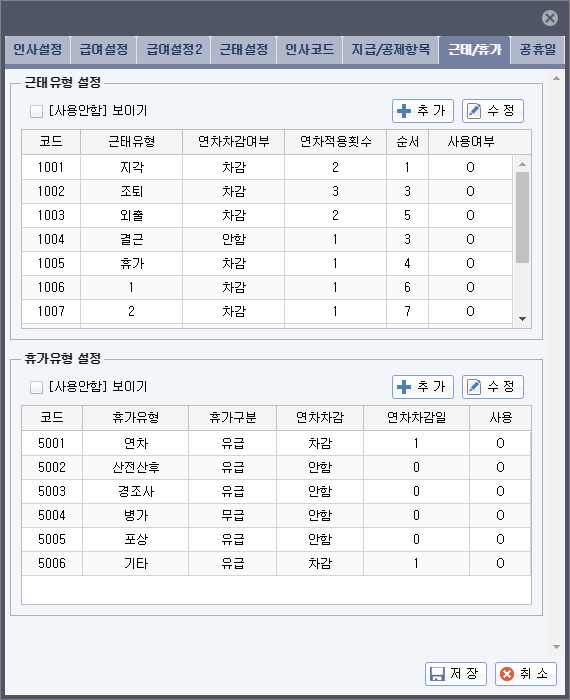 근태/휴가