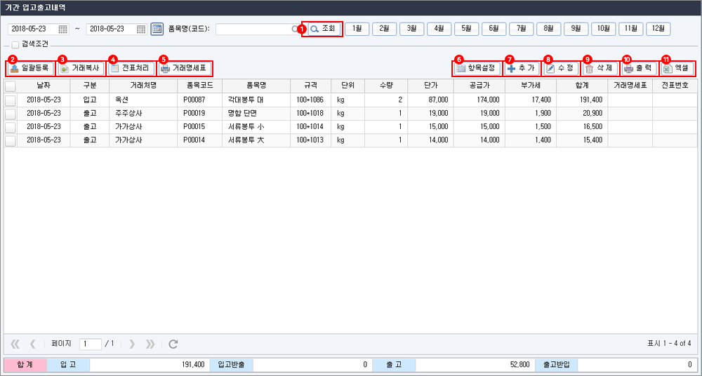 일일 입고출고내역