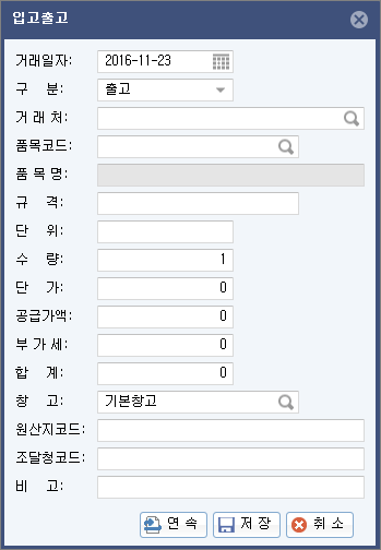 입고출고