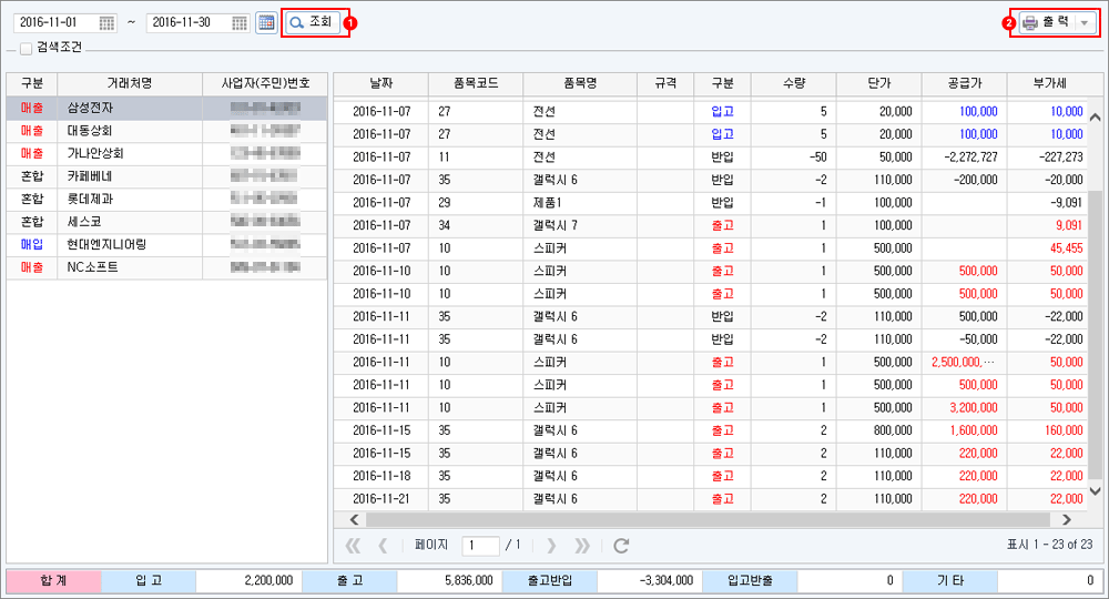 거래처 수불내역