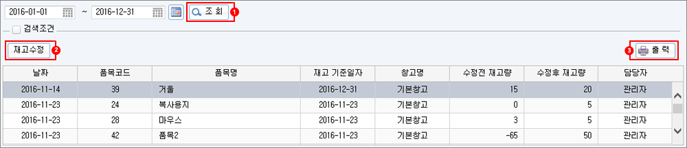 재고량 수정