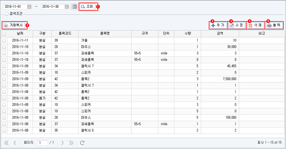 분실폐기관리