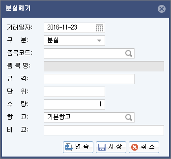 분실폐기