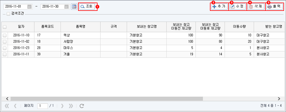 창고이동