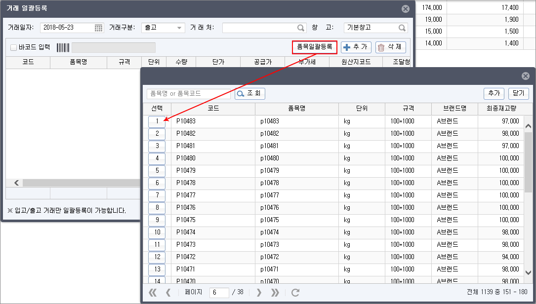 거래 일괄등록