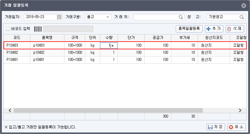 거래 일괄등록