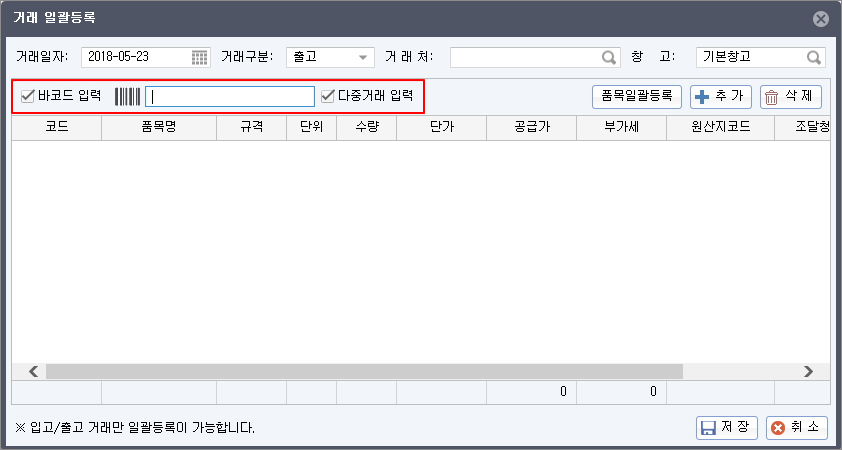 거래 일괄등록