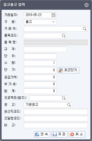 입고출고