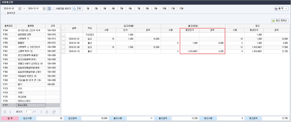 상품재고장