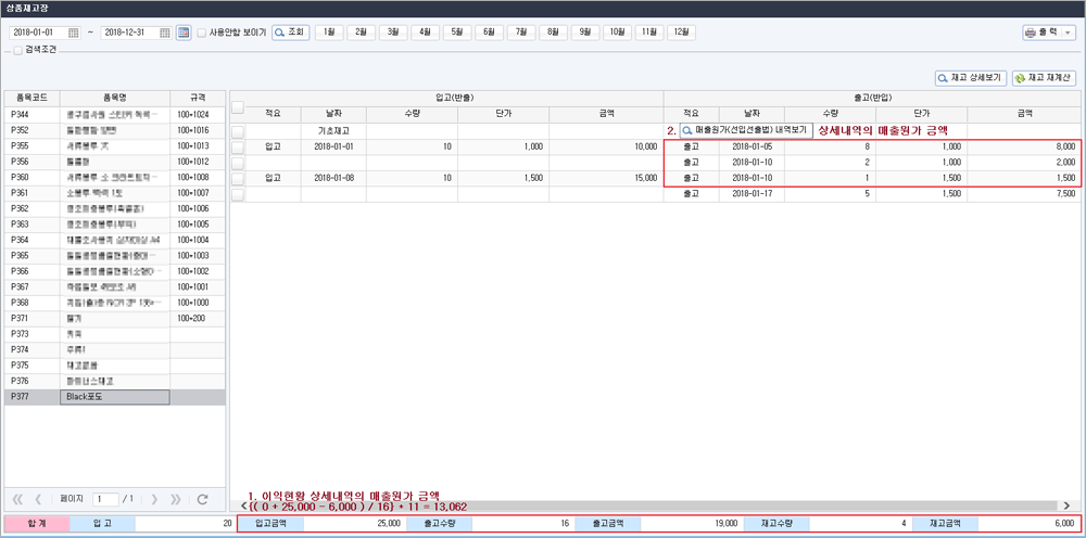 상품재고장