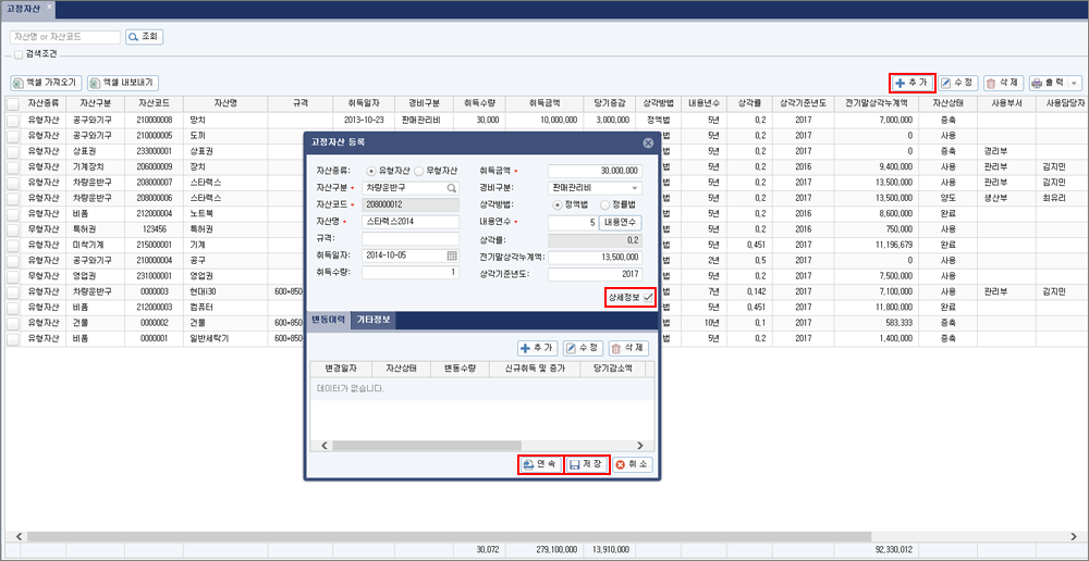 자산 추가하기