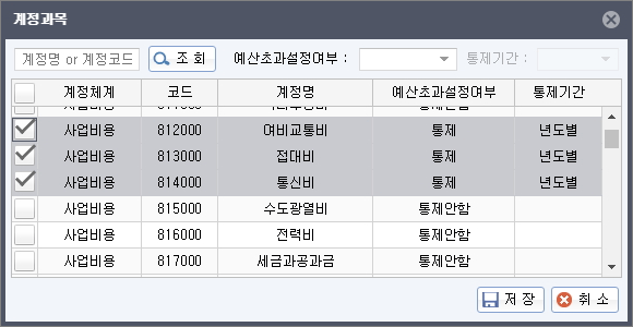 계정과목