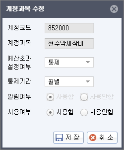 계정과목 수정