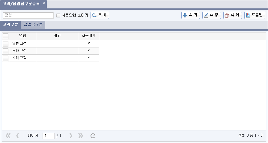 고객/납입금 구분등록