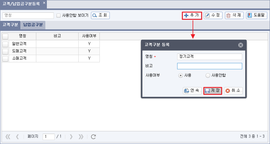 고객/납입금 구분등록