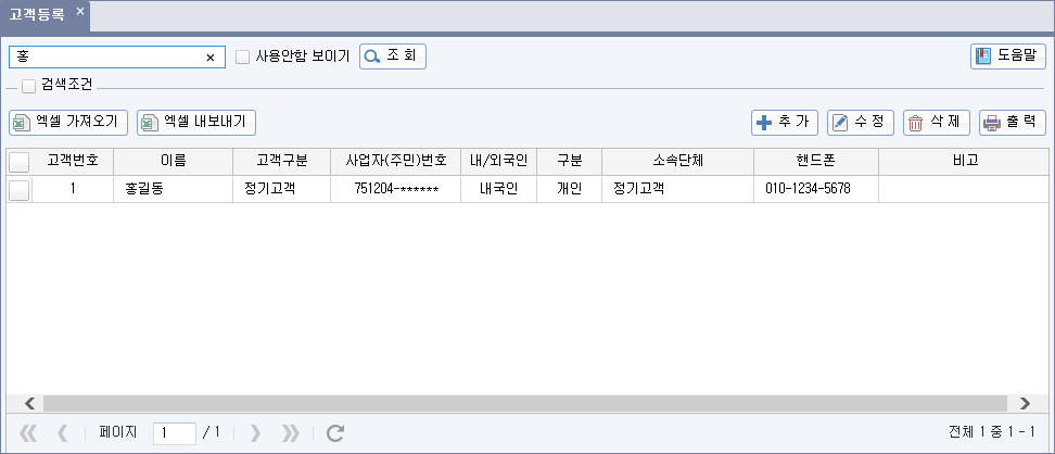 고객정보등록