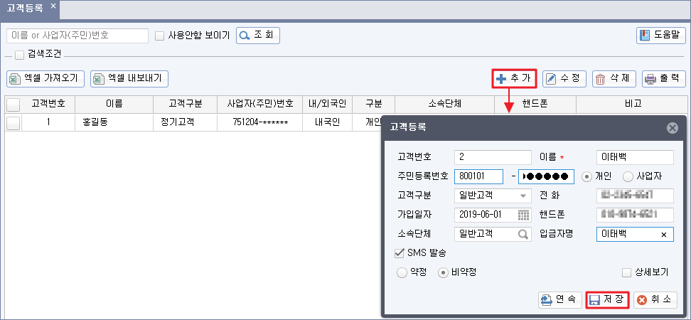 고객정보등록