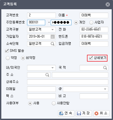 고객정보등록