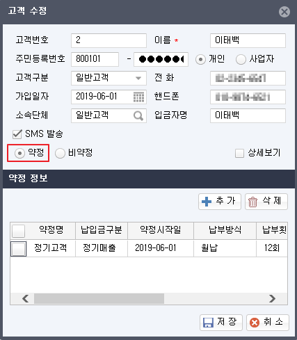 고객정보등록