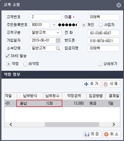 고객정보등록