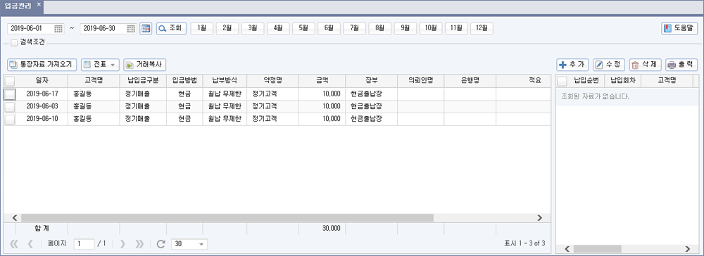 입금관리