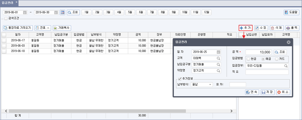 입금관리